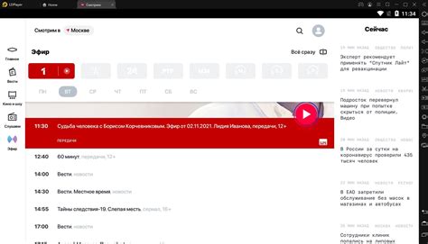 Скачать Смотрим ру на компьютер: бесплатно для ПК