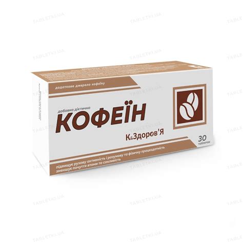 Кофеїн К&Здоров'я: інструкція + ціна від 30 грн в аптеках | Tabletki.ua