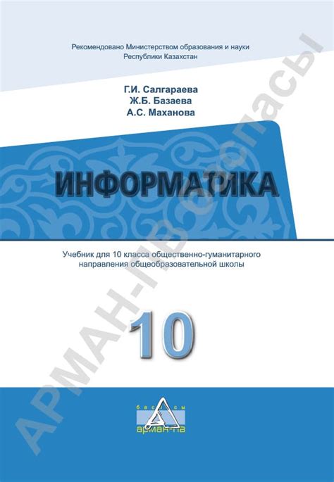 Информатика - 10 класс - общественно-гуманитарный
