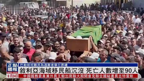 一移民船只在叙利亚海域沉没 死亡人数已增至90人凤凰网视频凤凰网