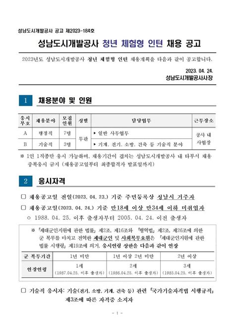 성남도시개발공사 청년 체험형 인턴 채용공고 공모전 대외활동 링커리어