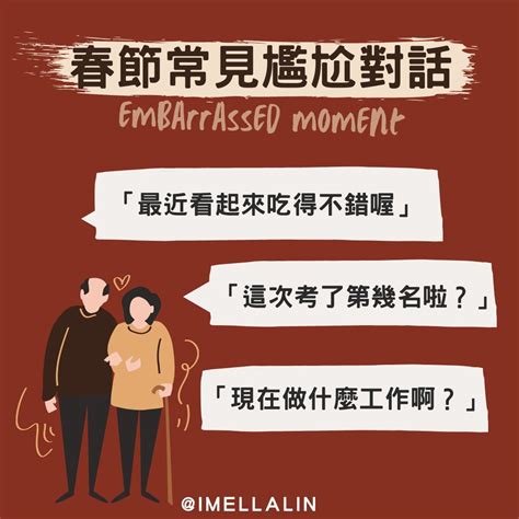 【尷尬語錄】過年長輩的關心好煩躁？春節7種經典對話，用3大原則輕鬆面對，年輕人再也不怕被問倒 生活版｜popdaily 波波黛莉