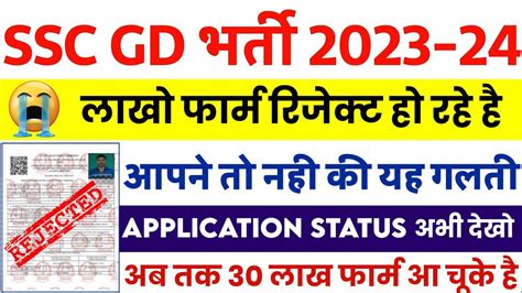 Ssc Gd Form Status Ssc Gd Application Status