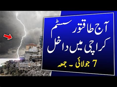 Heavy Rain Alert In Karachi Today Weather In Karachi Today Heavy