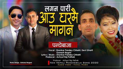 New Nepali Panche Baja Song Devi Gharti