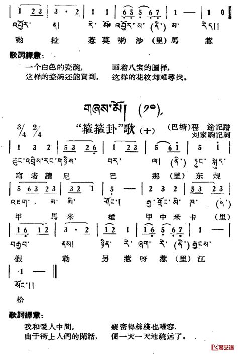 筛筛卦歌简谱 111藏族民歌藏文及音译版 简谱网