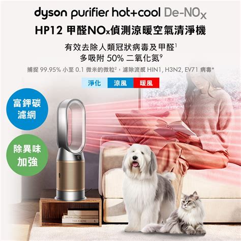 Dyson 戴森 Purifier Hot Cool De NOx 甲醛NOx偵測涼暖空氣清淨機 HP 鎳金色 PChome h購物