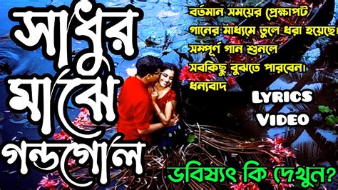 Sadhu Kana সাধু কানা কানায় কানায় জমছে মেলা সাধুর মাঝে গন্ডগোল Sadhu Kana Lyrics Song