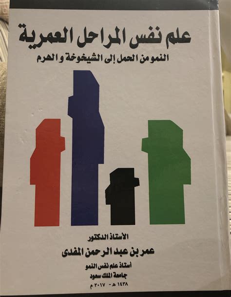 كتاب علم النفس النمو