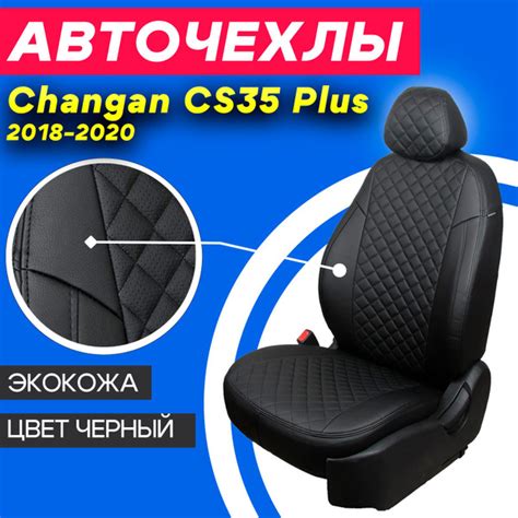 Чехлы на Changan CS35 Plus 2018-2020. Авточехлы для Чанган CS35 2018 ...
