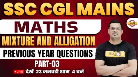 SSC CGL MAINS CLASSES 2022 MATHS MIXTURE AND ALLIGATION PREVIOUS YEAR