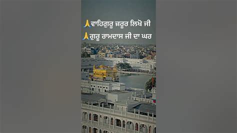 🙏ਵਾਹਿਗੁਰੂ ਸਾਹਿਬ ਜੀ🙏 Yotubeshorts Viral Youtube