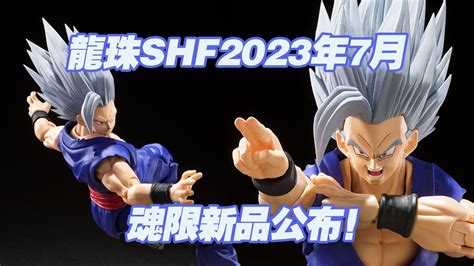 濤光玩具箱萬代龍珠SHFiguarts2023年7月魂限定新品公布劇場版超級英雄孫悟飯野獸出擊附帶終極悟飯配件DLC又來