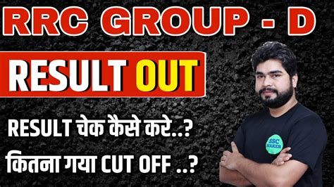 Rrc Group D Result Out Rrc Group D Result Declared Rrb Group D