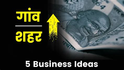 Future Business Ideas 5 ऐसे बिज़नेस आइडिया जिनसे गांव और शहर दोनों में