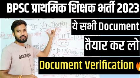 BPSC TRE UPDATES कन स document लगग Documents upload updates