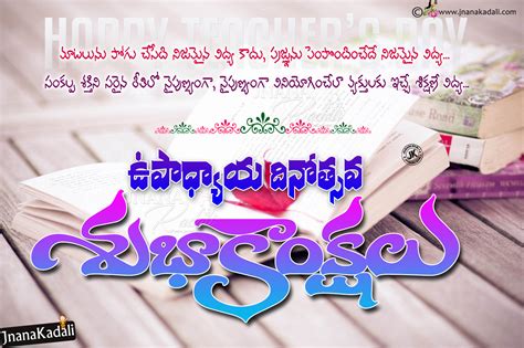 September 5th Teachers day Greetings in Advance in Telugu-Happy ...