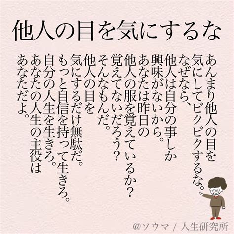 他人の目を気にするな Reminder Quotes Japanese Quotes Happy Words