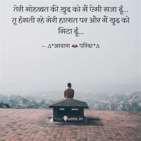 तेरी मोहब्बत की ख़ुद को म Quotes And Writings By Mridul Mishra