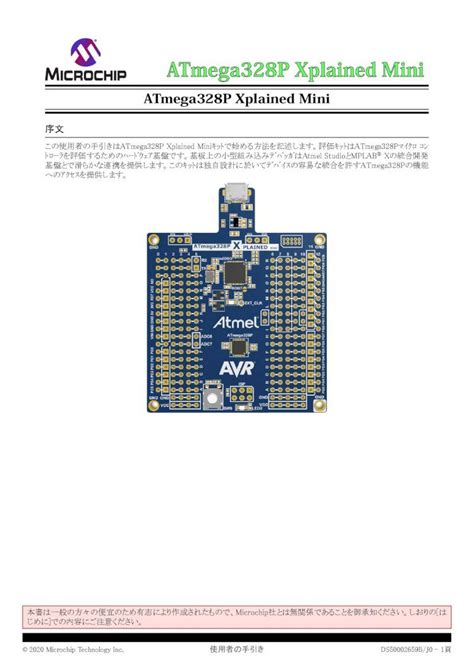 Pdf Atmega P Xplained Mini Avr Jpatmega P Xplained Mini