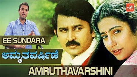 Ee Sundara Beladingala Kannada Song Amruthavarshini Kannada Movie