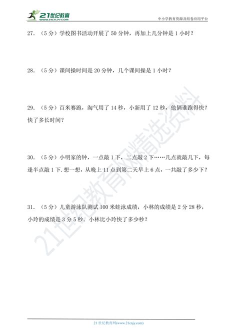 苏教版二年级数学下册第二单元时分秒单元检测（含答案）21世纪教育网 二一教育