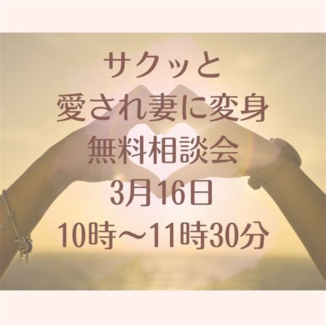 【募集中】人生サクッと夫婦仲もサクッと変えちゃおう 【神戸】愛とお金と豊かさを手に入れる。鬼嫁から愛され妻に夫婦仲改善♡自分らしく生き生き