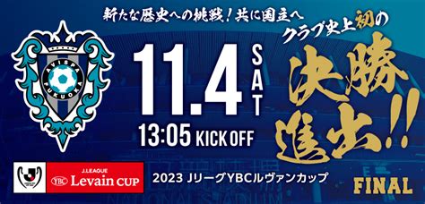 2023JリーグYBCルヴァンカップ決勝進出決定 アビスパ福岡公式サイト AVISPA FUKUOKA Official Website