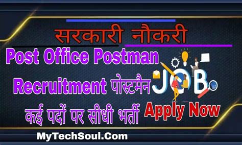 Post Office Postman Recruitment