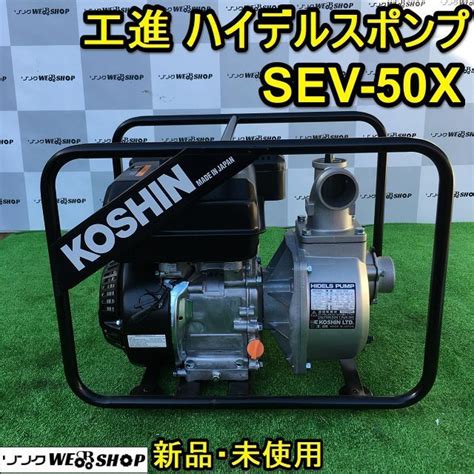 代購代標第一品牌樂淘letao茨城 工進 ハイデルスポンプ SEV 50X エンジンポンプ 2インチ 口径50mm エンジン K180