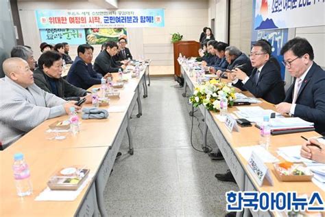 군위군 김진열 군위군수 새해 소통행보 읍면 순회대화 나서한국아이뉴스 Kr