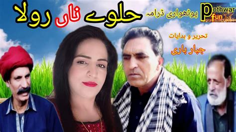 Halway Na Rolla Pothwari Drama New Hindko Drama Pothwar Fun