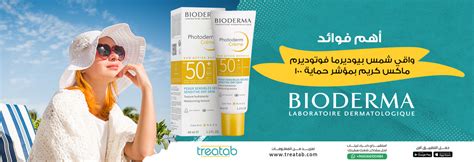 photoderm max 100 فوائد