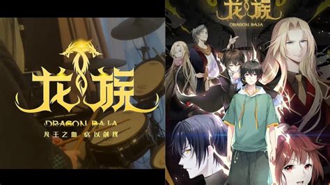 中国アニメ【龙族OP(龍族)】Dragon Raja 「IVORY TOWER」（feat. SennaRin 茜雫凛）丨澤野弘之 / 叩いて ...