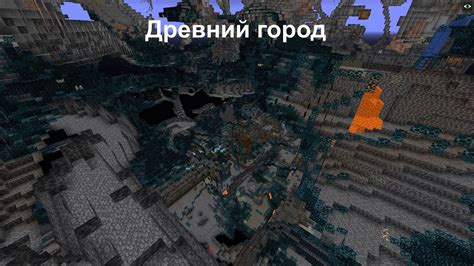 Я НАШЕЛ ДРЕВНИЙ ГОРОД ВАРДЕНА?! - Minecraft хардкор#2 - YouTube
