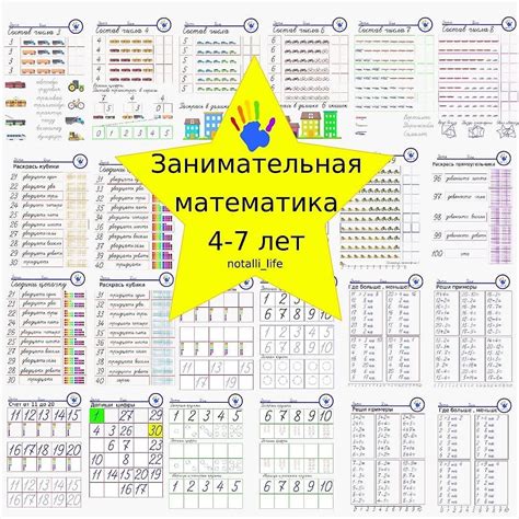 Авторский сборник заданий по математике