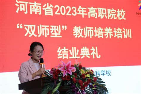 2023年河南省职业院校“双师型教师”（学前教育专业）培养培训圆满结业 继续教育学院