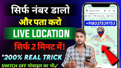 Mobile Number Se Location Kaise Pata Kare Kisi Ka Location Kaise Pata