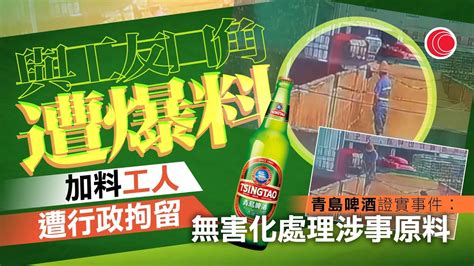 有線新聞 中國在線｜山東有工人疑青島啤酒廠原料倉小便 涉事人遭當局行政拘留｜屢遭刁難當眾捱批 河南小學女師疑不堪受壓 校方被揭要求加班數石榴｜內地校園流行「蘿蔔刀」玩具｜2023年11月2日