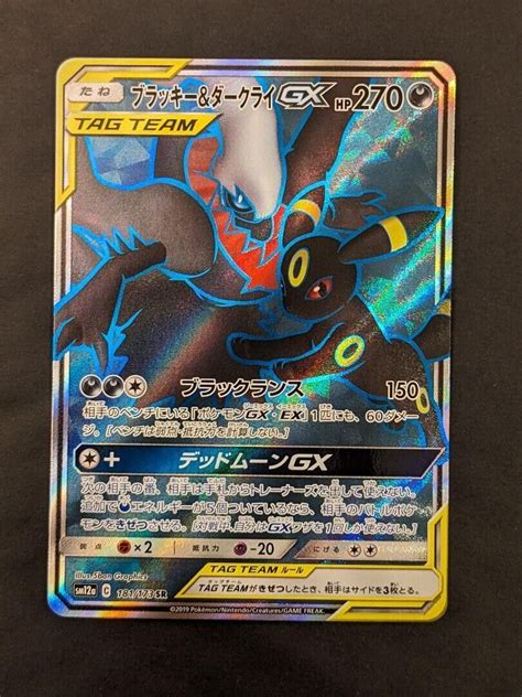 Pokemon Card Darkrai Umbreon Gx Sr Sm A Tag All Stars