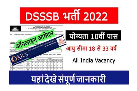 DSSSB Recruitment 2022 Online Apply For 632 Librarian TGT And Other