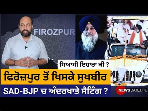 As Mp Sukhbir Shies Away From Ferozepur Lok Sabha Contest Isn T The