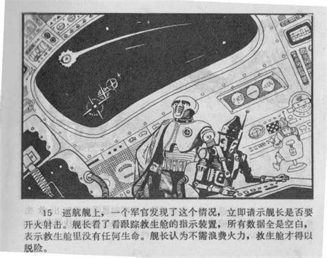 Thom Dunn — The Forgotten 1980 Chinese Star Wars Comic Book Adaptation That You Always Wanted