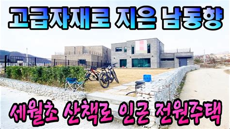 양평 세월초 강상산책로 인근의 신축전원주택매매 고급자재 사용한 남동향의 양평전원주택매매♣매물문의 031 773 3944