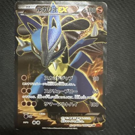 Lucario Ex 052096 Xy3 Rising Fist Japanese Pokemon Tcg Ebay