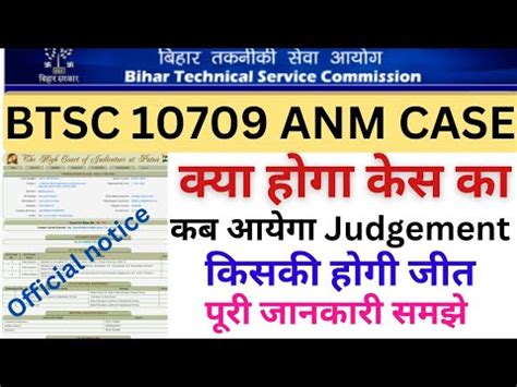 BTSC 10709 ANM Case Update BTSC ANM Case ANM Result महल