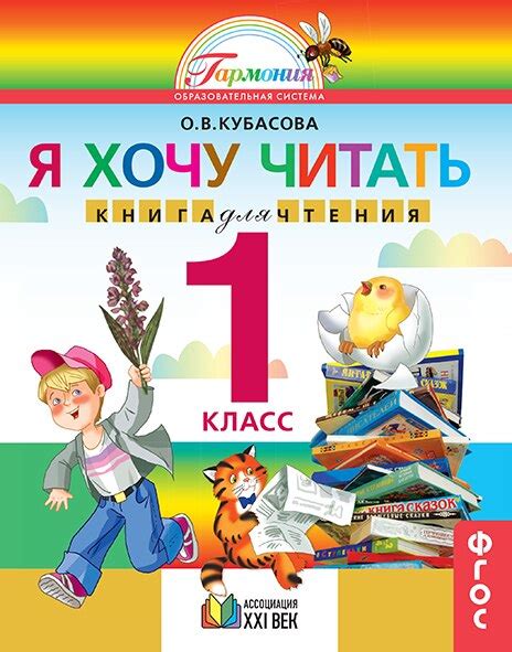 Kubasova O V Lecture littéraire Je veux lire Grade 1 AliExpress