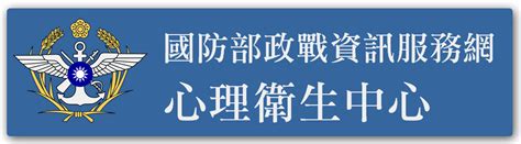 臺南市政府衛生局 心理健康資源