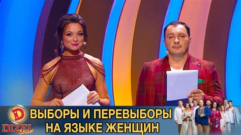 Выборы и перевыборы на языке женщин.Слабый пол говорит о политике - YouTube