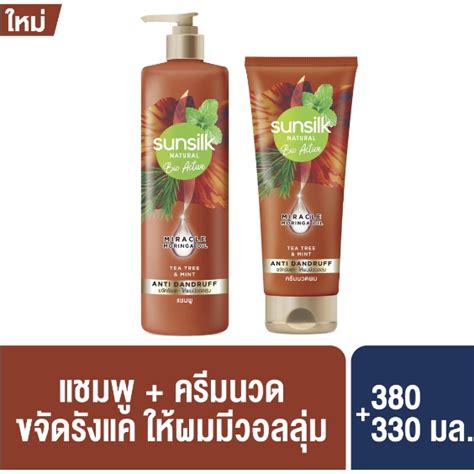 Sunsilk Natural Bio Active Shampoo And Hair Conditioner ซันซิล เนเชอรัล ไบโอ แพคเกจใหม่ แชมพู